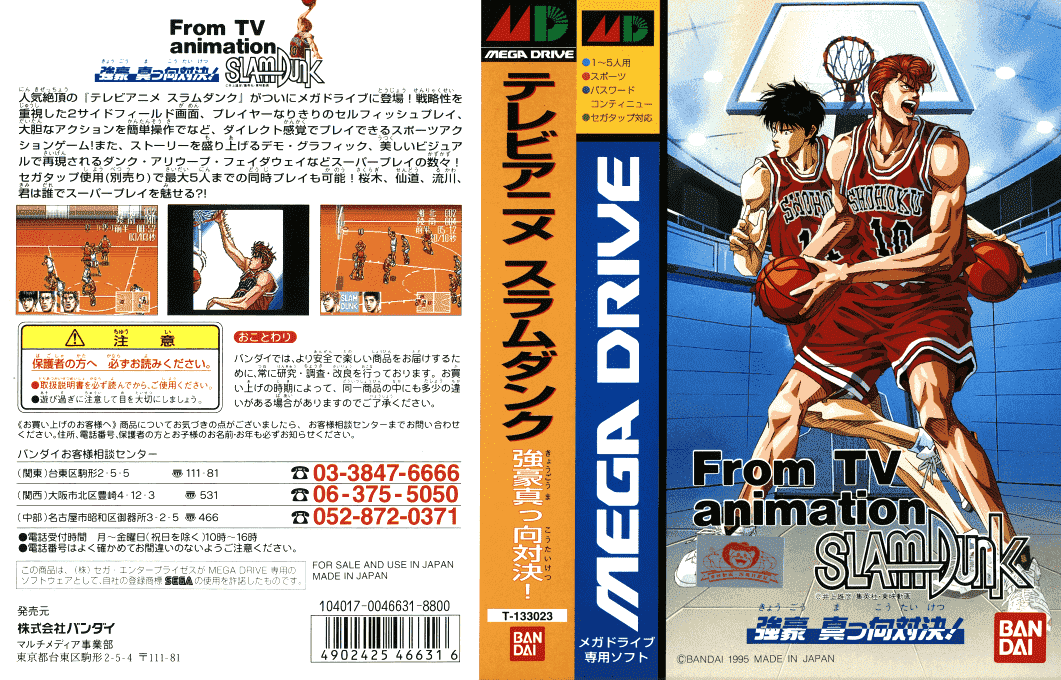 From Tv Animation Slam Dunk - Kyougou Makkou Taiketsu! — box-texture (JP)