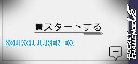 Koukou Juken EX — steamgrid