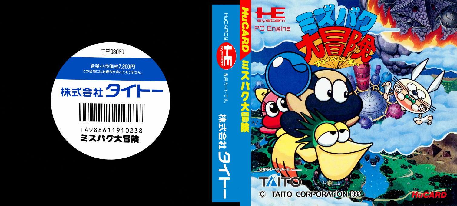 Mizubaku Dai Bouken — box-texture (JP)