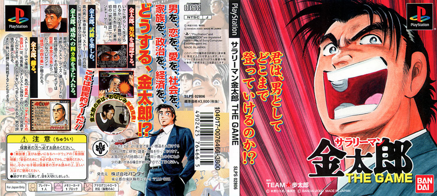 Salaryman Kintarou - The Game — box-texture (JP)