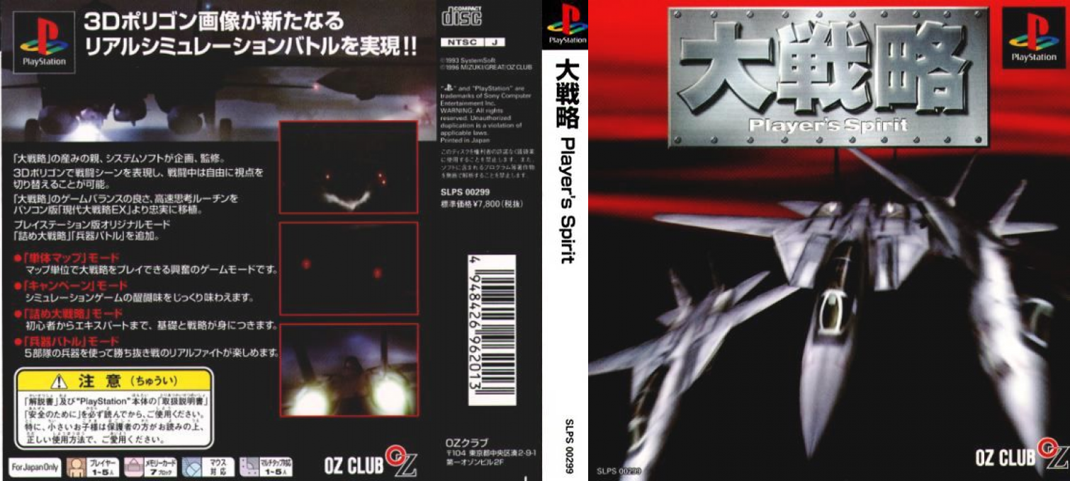Daisenryaku - Player's Spirit — box-texture (ASI)