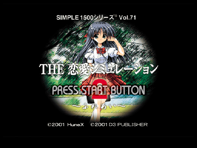 Renai Simulation 2 - Fureai (simple 1500 Series), The — sstitle (JP)