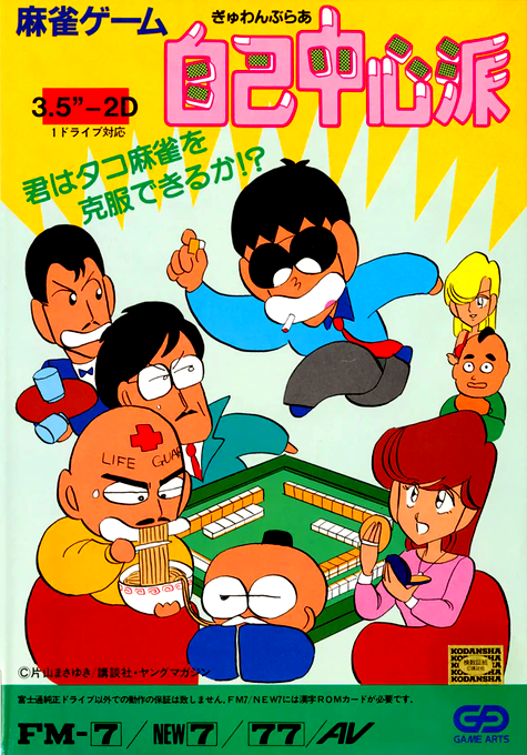 Gambler Jikotyusinha box art