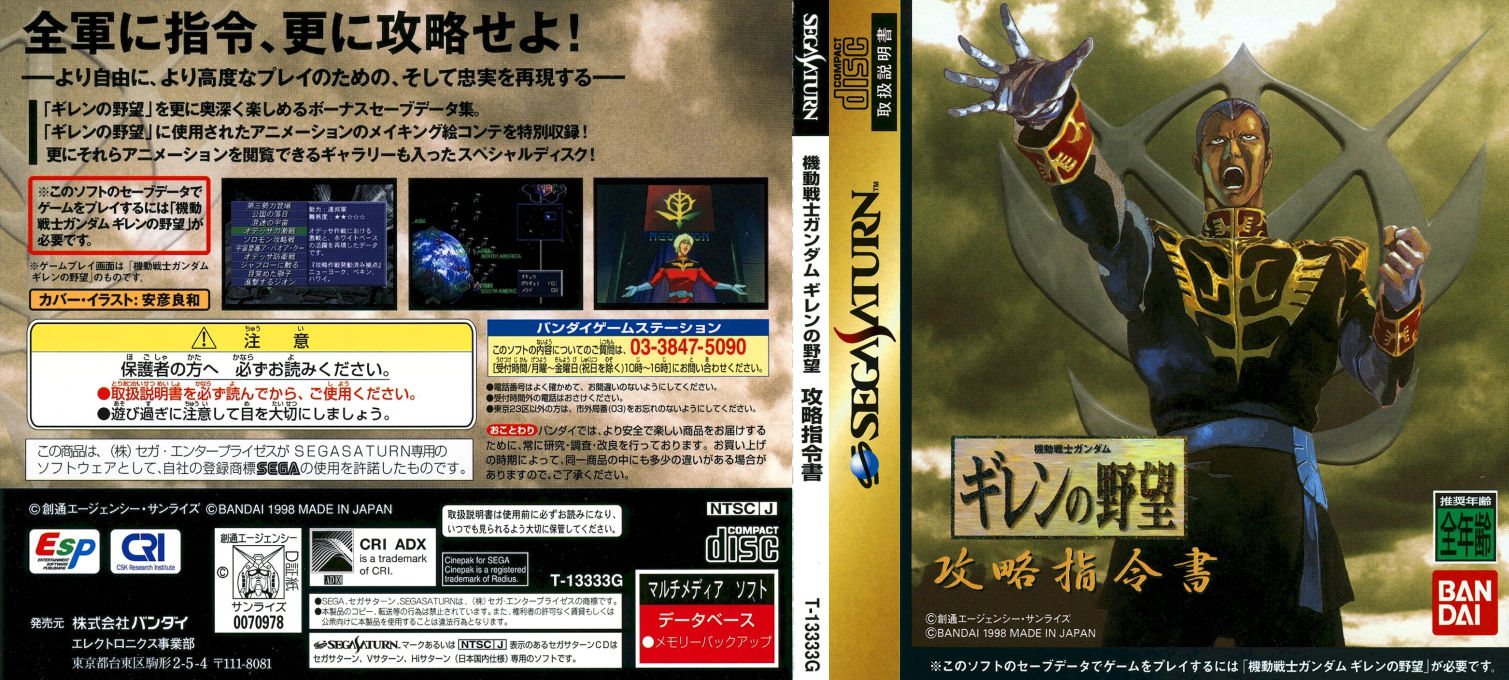 Kidou Senshi Gundam - Gihren no Yabou - Kouryaku Shireisho — box-texture (JP)