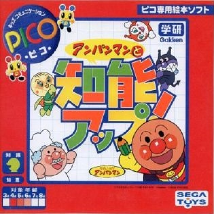 Anpanman to Chinou Up! box art