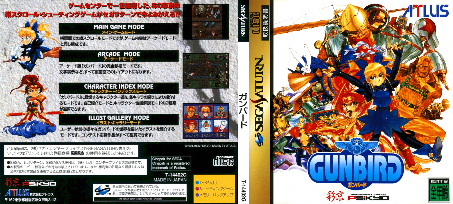 Gunbird — box-texture (JP)