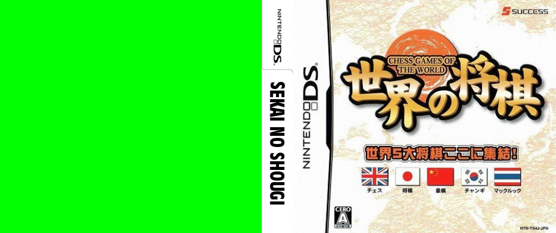 Sekai no Shougi — box-texture (JP)