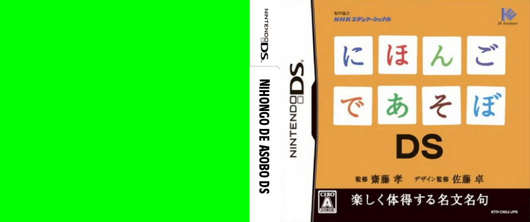 Nihongo de Asobo DS — box-texture (JP)
