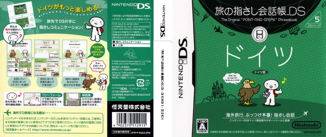 Tabi no Yubisashi Kaiwachou DS - DS Series 5 - Duits — box-texture (JP)