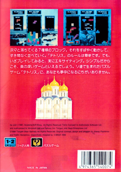 Tetris — box-2D-back (JP)