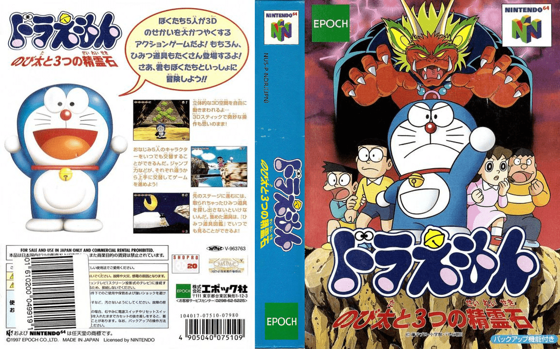 Doraemon - Nobita to 3tsu no Seireiseki — box-texture (JP)