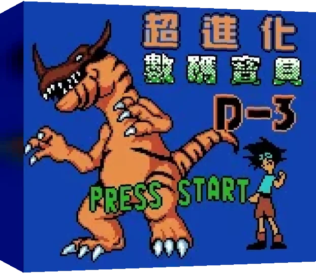 Chao Jinhua - Shuma Baobei D-3 — box-3D (TW)