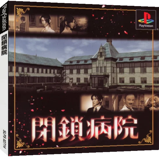Heisa Byouin — box-3D (JP)
