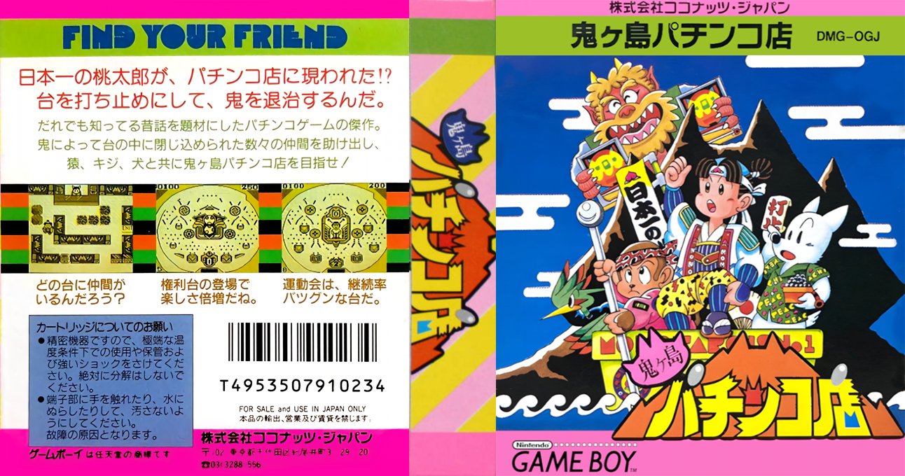 Onigashima Pachinko Ten — box-texture (JP)