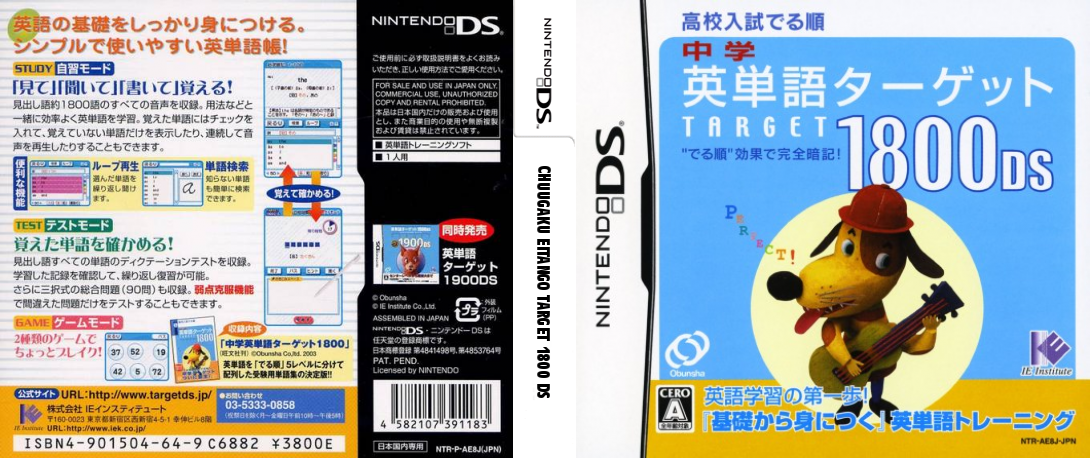 Chuugaku Eitango Target 1800 DS — box-texture (JP)