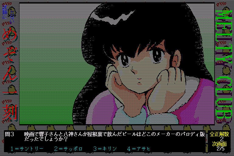 Shiken Ni Denai Maison — ss (WOR)