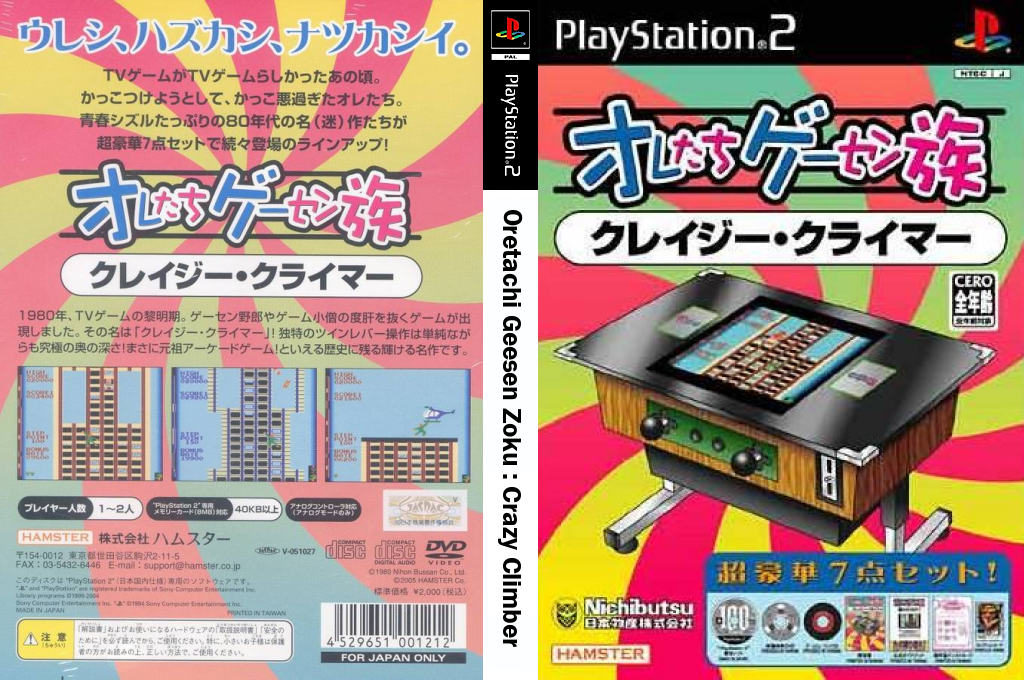 Oretachi Geesen Zoku - Crazy Climber — box-texture (JP)