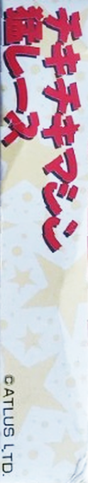 Chiki Chiki Machine Mou Race — box-2D-side (JP)