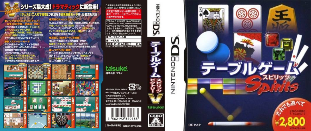Table Game Spirits Victory — box-texture (JP)