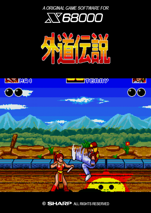 Gedou Densetsu box art