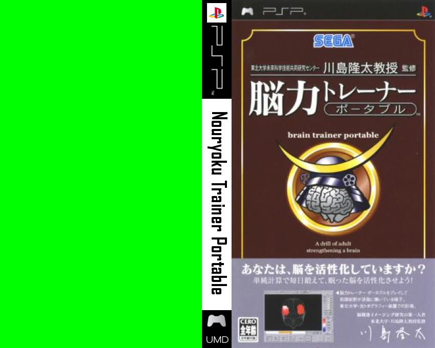 Brain Trainer Portable — box-texture (JP)