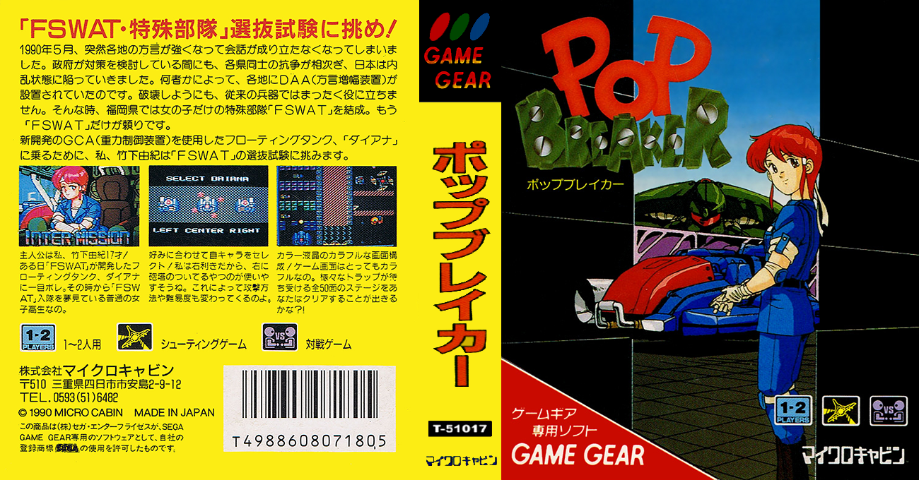 Pop Breaker — box-texture (JP)