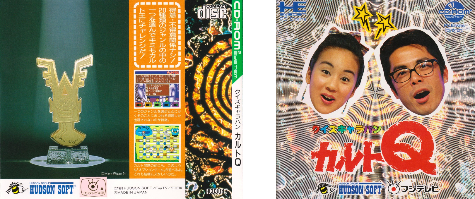 Quiz Caravan Cult Q — box-texture (JP)