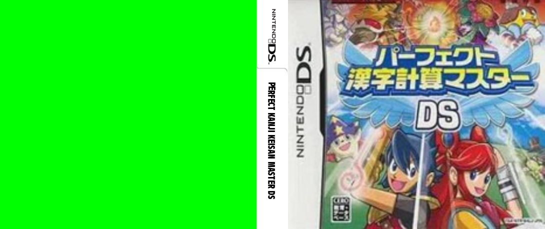 Perfect Kanji Keisan Master DS — box-texture (JP)