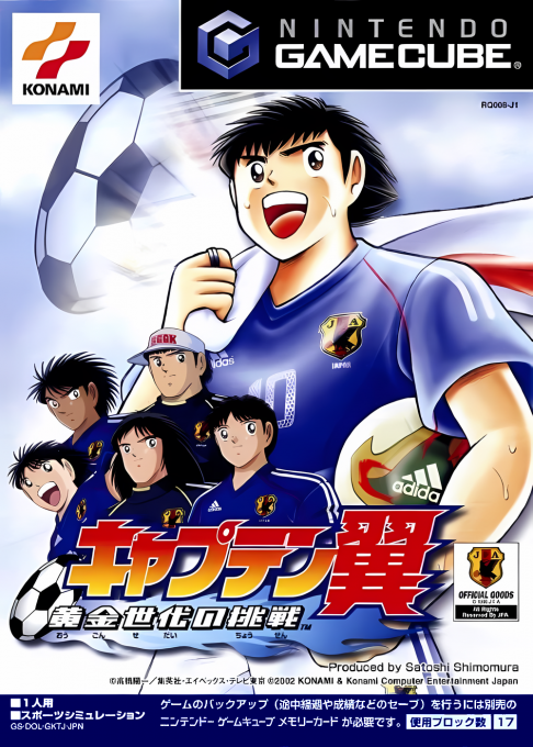 Captain Tsubasa - Ougon Sedai no Chousen box art