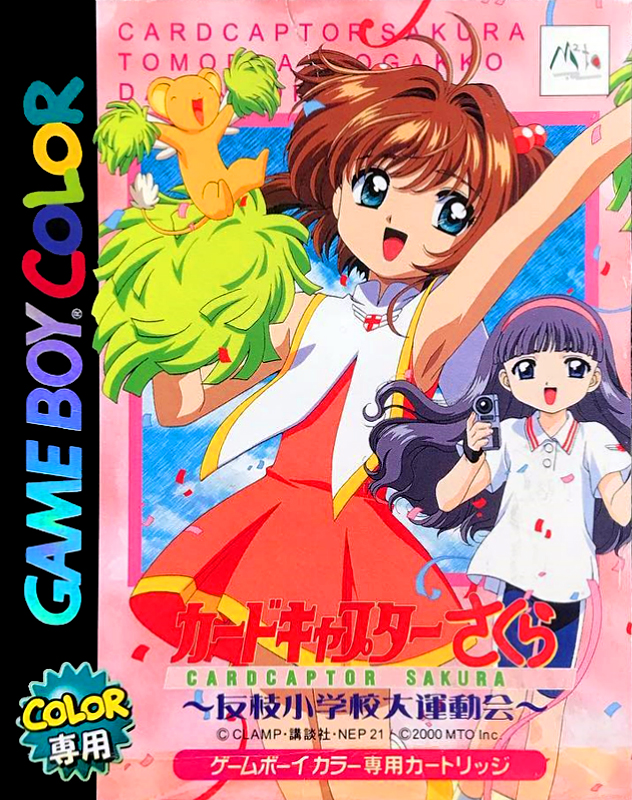 Cardcaptor Sakura - Tomoeda Shougakkou Daiundoukai box art