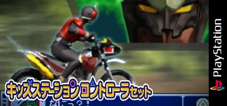 Kids Station - Kamen Rider Heroes — steamgrid