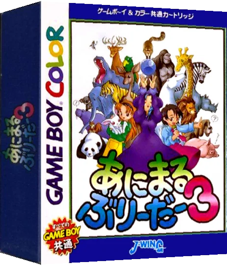 Animal Breeder 3 — box-3D (JP)