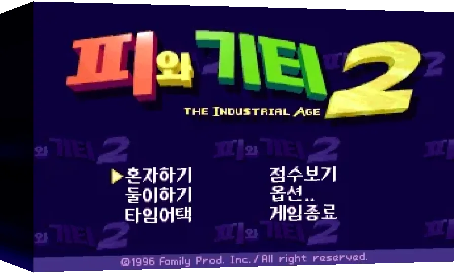 Py & Gity 2: The Industrial Age — box-3D (WOR)