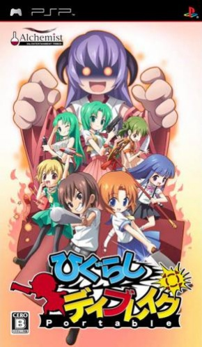 Higurashi Daybreak Portable box art