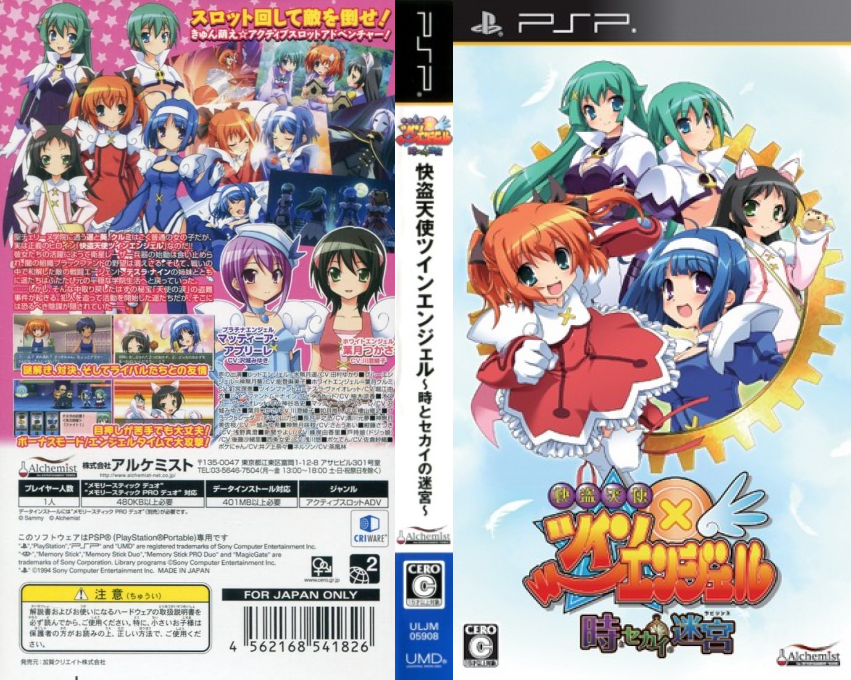 Kaitou Tenshi Twin Angel - Toki to Sekai no Labyrinth — box-texture (JP)