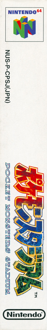 Pocket Monsters Stadium — box-2D-side (JP)