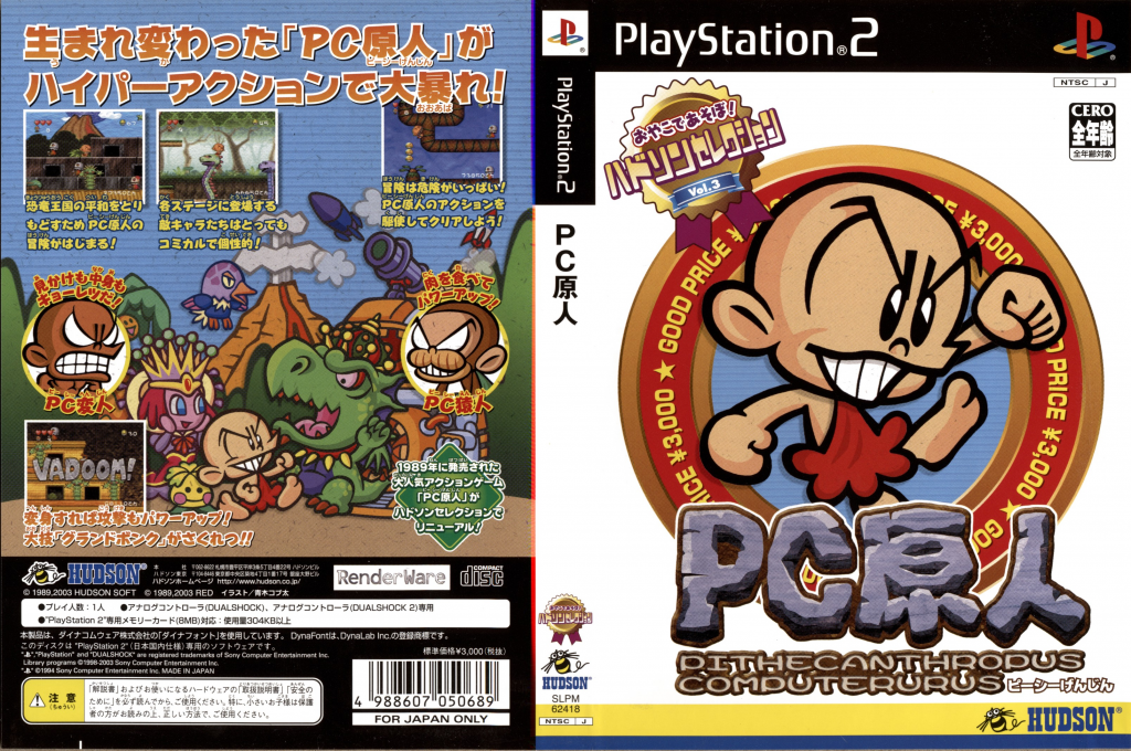 Hudson Selection Vol. 3 - PC Genjin - Pithecanthropus Computerurus — box-texture (JP)
