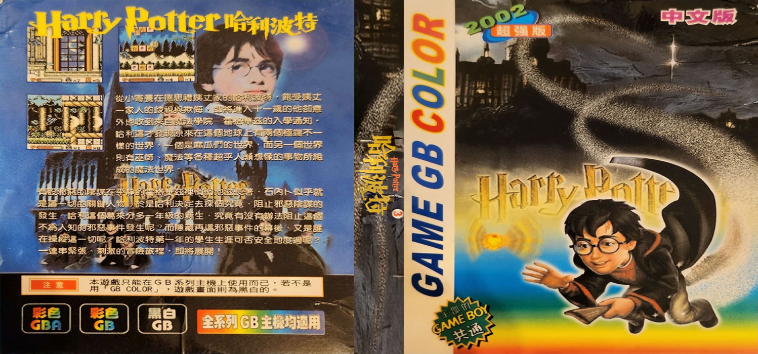 Harry Potter 3 — box-texture (CN)