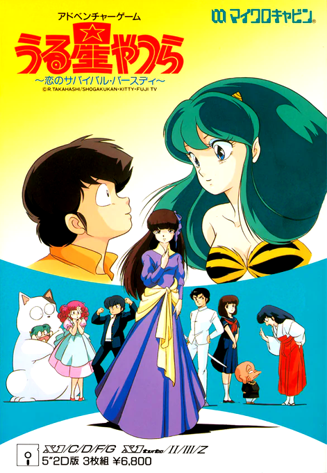 Urusei Yatsura - Koi No Survival Birthday box art