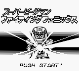 Super B-daman - Fighting Phoenix — sstitle (WOR)