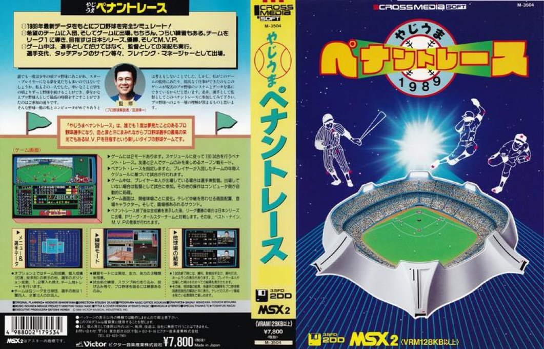 Yajiuma Pennant Race — box-texture (JP)