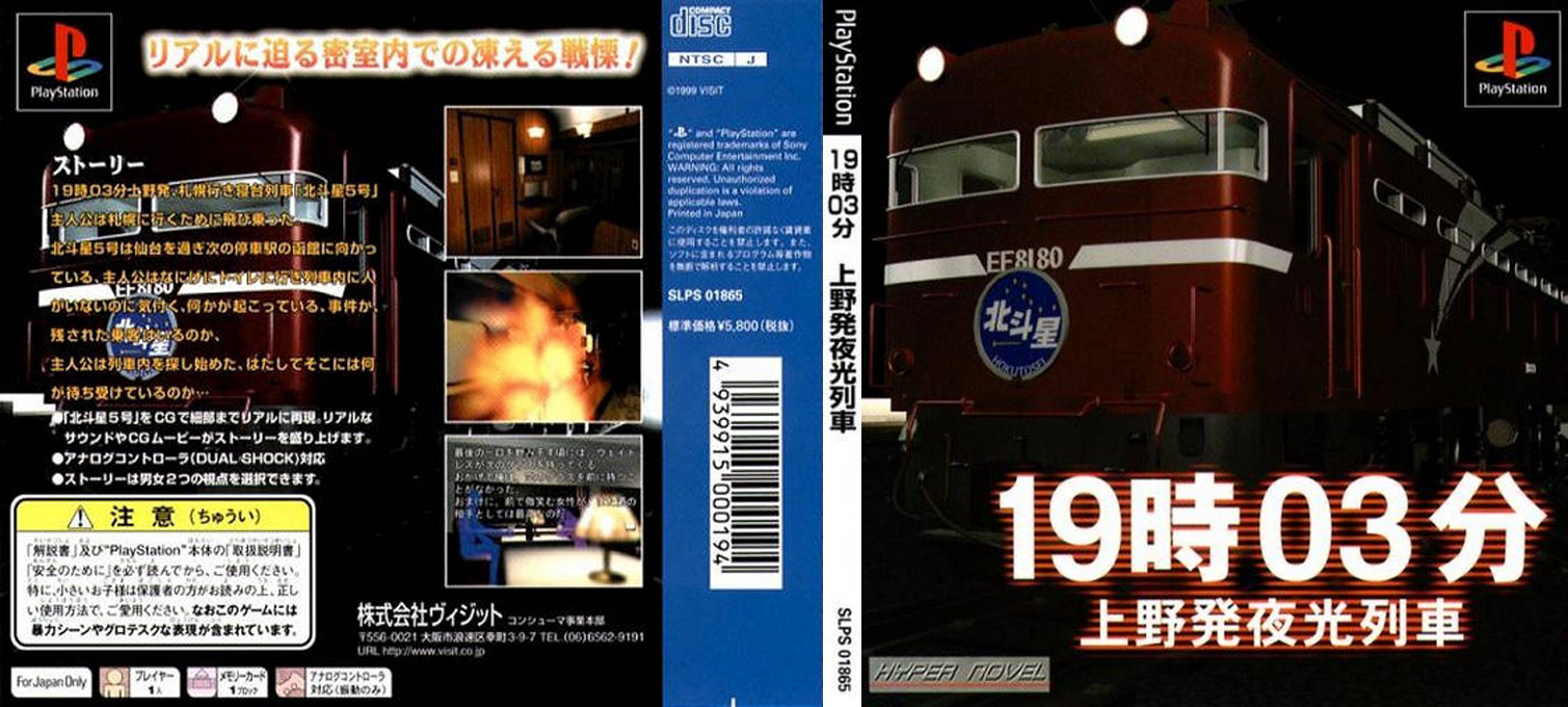 19-03 Ueno Hatsu Yakou Ressha — box-texture (JP)