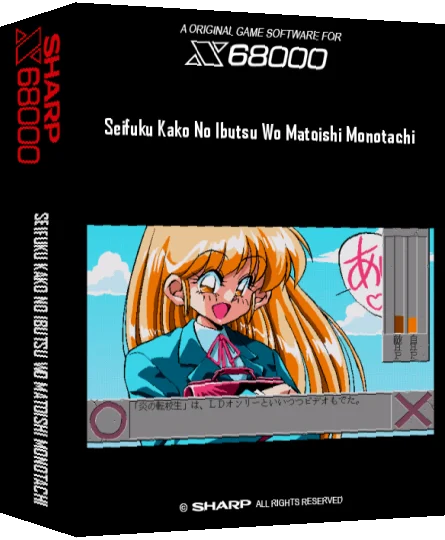 Seifuku Kako No Ibutsu Wo Matoishi Monotachi — box-3D (SS)