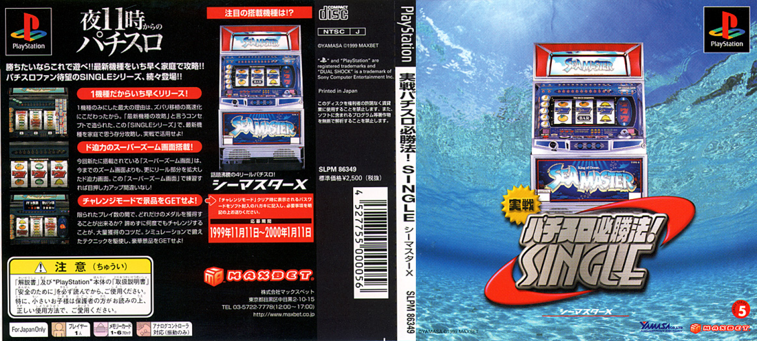 Jissen Pachi-slot Hisshouhou! Single - Sea Master X — box-texture (JP)