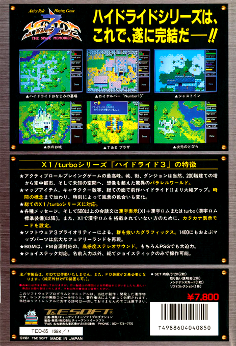 Hydlide 3 - Space Memories, The — box-2D-back (JP)