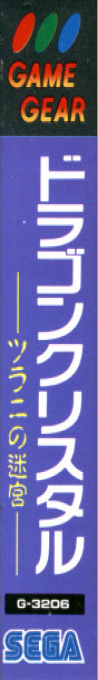 Dragon Crystal — box-2D-side (JP)