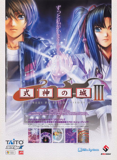 Shikigami No Shiro 3 box art