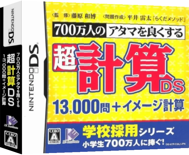 700 Mannin no Atama o Yoku Suru - Chou Keisan DS - 13000 Mon + Image Keisan — box-3D (JP)