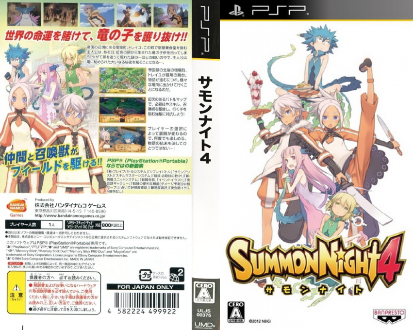 Summon Night 4 — box-texture (JP)