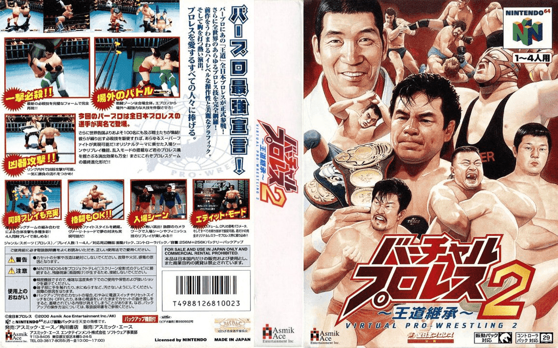 Virtual Pro-Wrestling 2 - Ōdō Keishō — box-texture (JP)